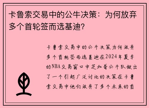 卡鲁索交易中的公牛决策：为何放弃多个首轮签而选基迪？