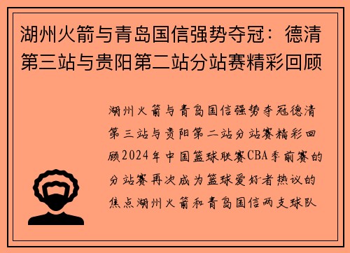 湖州火箭与青岛国信强势夺冠：德清第三站与贵阳第二站分站赛精彩回顾
