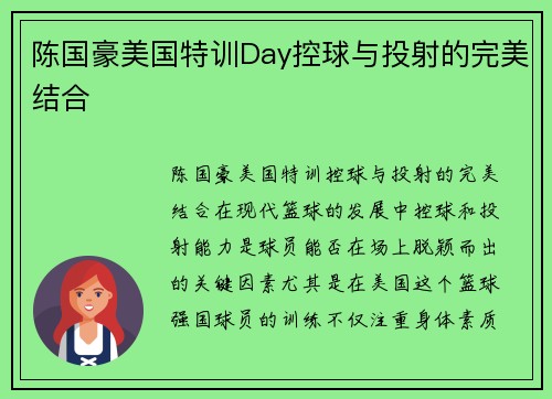 陈国豪美国特训Day控球与投射的完美结合