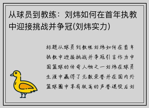 从球员到教练：刘炜如何在首年执教中迎接挑战并争冠(刘炜实力)