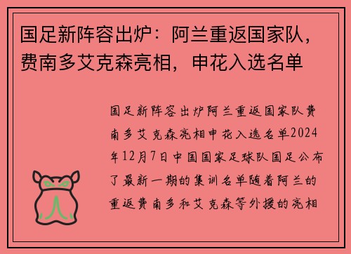 国足新阵容出炉：阿兰重返国家队，费南多艾克森亮相，申花入选名单