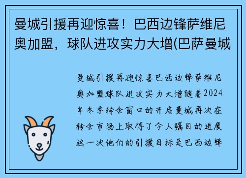 曼城引援再迎惊喜！巴西边锋萨维尼奥加盟，球队进攻实力大增(巴萨曼城关系)