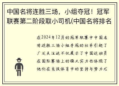中国名将连胜三场，小组夺冠！冠军联赛第二阶段取小司机(中国名将排名知乎)