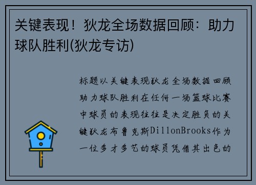 关键表现！狄龙全场数据回顾：助力球队胜利(狄龙专访)