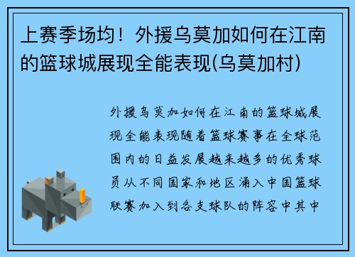 上赛季场均！外援乌莫加如何在江南的篮球城展现全能表现(乌莫加村)