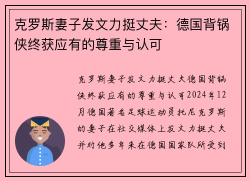 克罗斯妻子发文力挺丈夫：德国背锅侠终获应有的尊重与认可