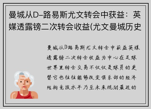 曼城从D-路易斯尤文转会中获益：英媒透露镑二次转会收益(尤文曼城历史战绩)