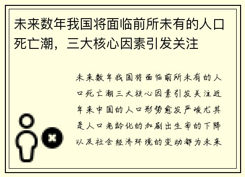未来数年我国将面临前所未有的人口死亡潮，三大核心因素引发关注