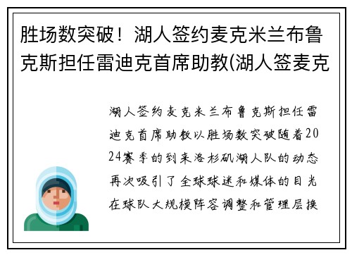 胜场数突破！湖人签约麦克米兰布鲁克斯担任雷迪克首席助教(湖人签麦克勒莫)