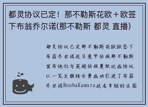 都灵协议已定！那不勒斯花欧＋欧签下布翁乔尔诺(那不勒斯 都灵 直播)