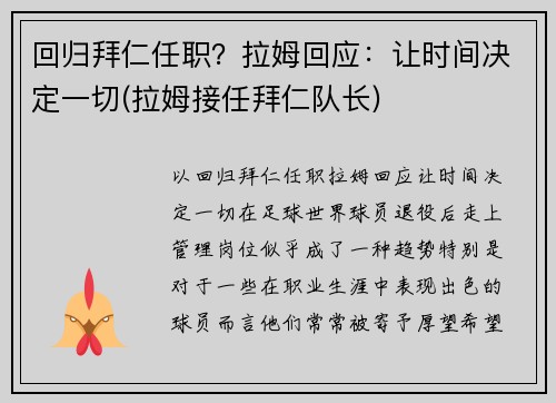 回归拜仁任职？拉姆回应：让时间决定一切(拉姆接任拜仁队长)
