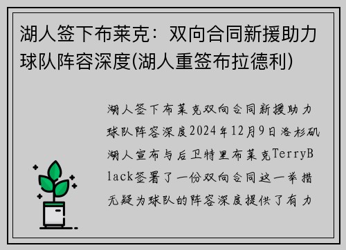湖人签下布莱克：双向合同新援助力球队阵容深度(湖人重签布拉德利)