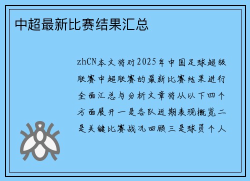中超最新比赛结果汇总