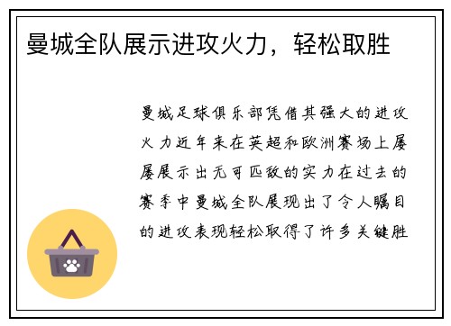 曼城全队展示进攻火力，轻松取胜