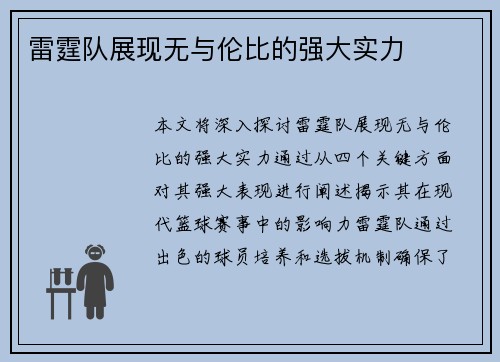雷霆队展现无与伦比的强大实力