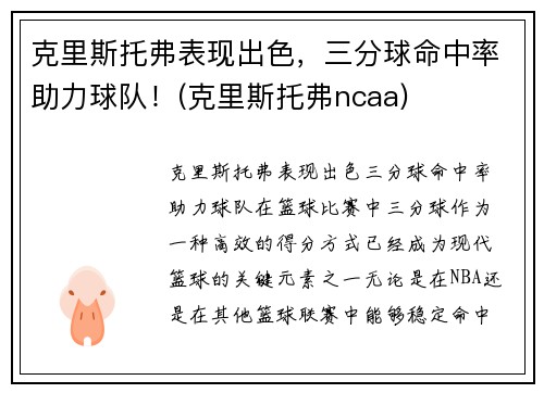 克里斯托弗表现出色，三分球命中率助力球队！(克里斯托弗ncaa)