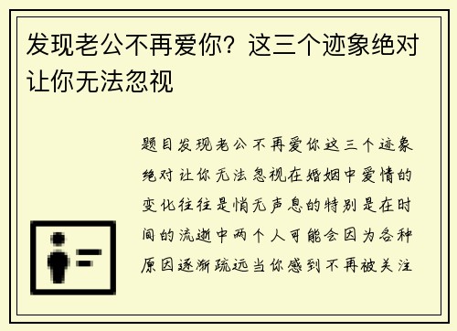 发现老公不再爱你？这三个迹象绝对让你无法忽视