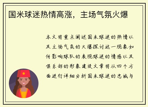 国米球迷热情高涨，主场气氛火爆