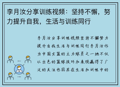 李月汝分享训练视频：坚持不懈，努力提升自我，生活与训练同行