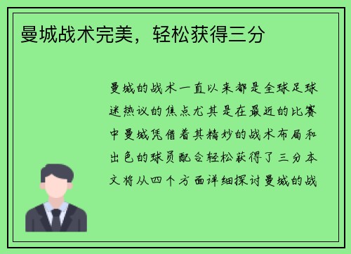 曼城战术完美，轻松获得三分