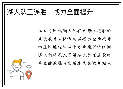 湖人队三连胜，战力全面提升