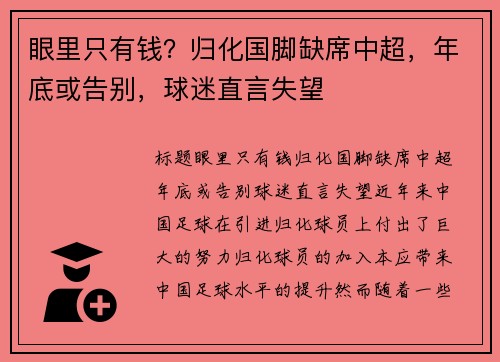 眼里只有钱？归化国脚缺席中超，年底或告别，球迷直言失望