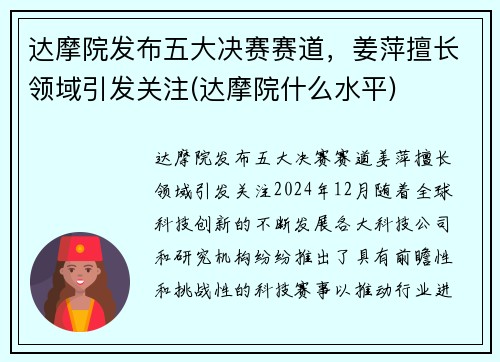 达摩院发布五大决赛赛道，姜萍擅长领域引发关注(达摩院什么水平)