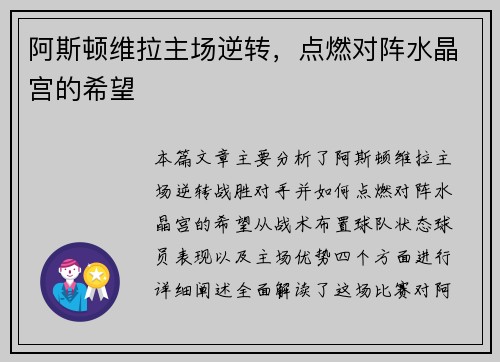 阿斯顿维拉主场逆转，点燃对阵水晶宫的希望
