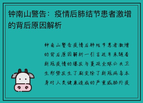 钟南山警告：疫情后肺结节患者激增的背后原因解析