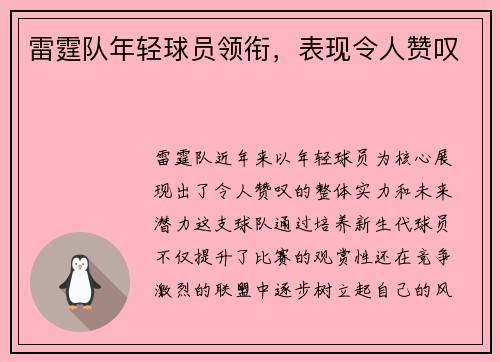 雷霆队年轻球员领衔，表现令人赞叹