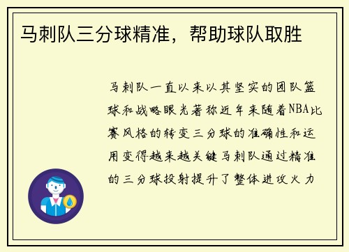 马刺队三分球精准，帮助球队取胜