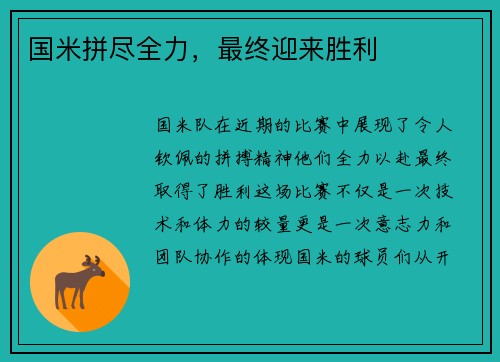 国米拼尽全力，最终迎来胜利