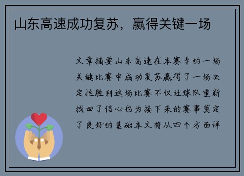 山东高速成功复苏，赢得关键一场