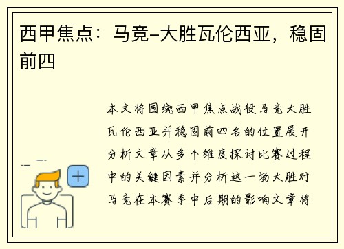 西甲焦点：马竞-大胜瓦伦西亚，稳固前四