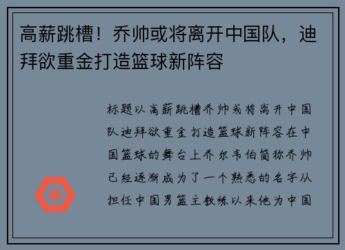高薪跳槽！乔帅或将离开中国队，迪拜欲重金打造篮球新阵容