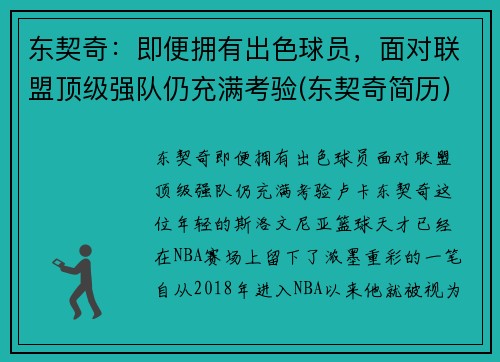 东契奇：即便拥有出色球员，面对联盟顶级强队仍充满考验(东契奇简历)