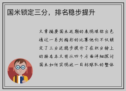 国米锁定三分，排名稳步提升