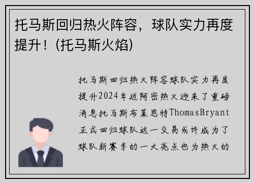 托马斯回归热火阵容，球队实力再度提升！(托马斯火焰)